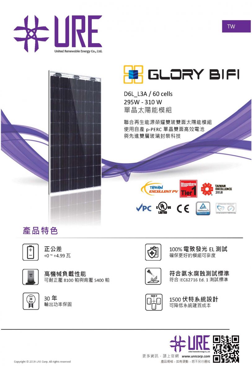 產品特色 聯合再生能源